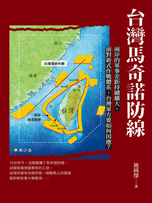cover image of 台灣馬奇諾防線